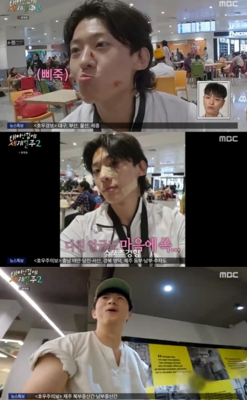 MBC '태어난 김에 세계일주2' 방송화면 캡처