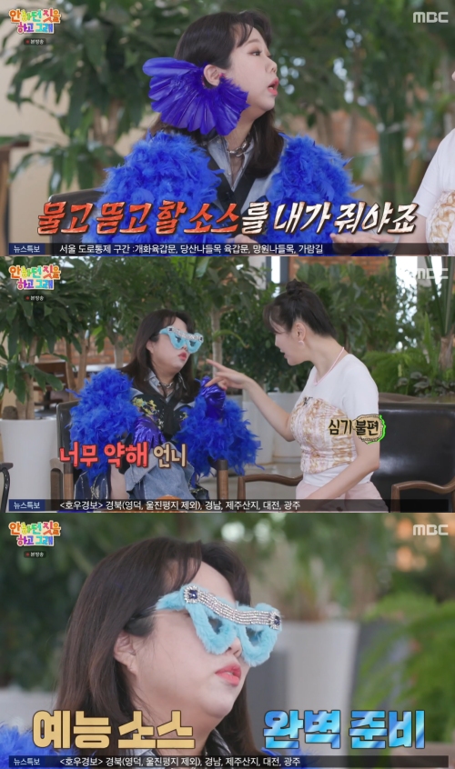 MBC '안하던 짓을 하고 그래' 방송화면 캡처