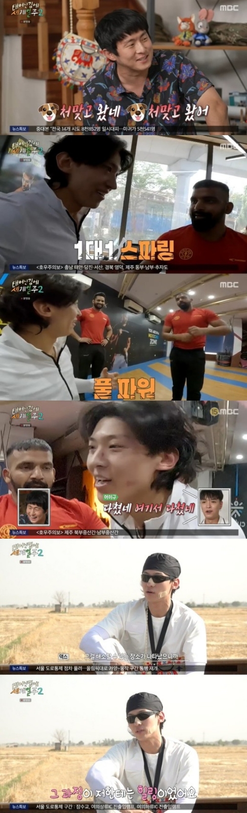 MBC '태어난 김에 세계일주2' 방송화면 캡처