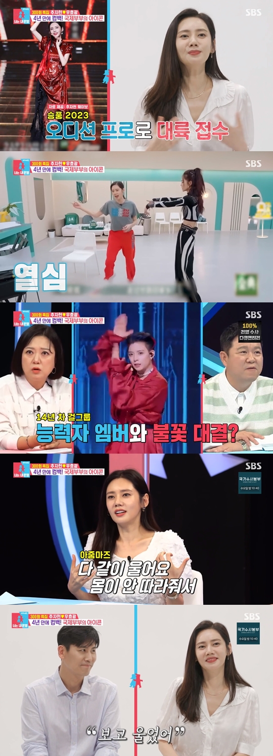 SBS '동상이몽 시즌2 ? 너는 내 운명‘ 캡쳐