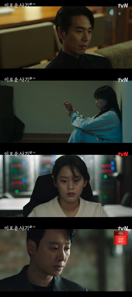 tvN '이로운 사기' 캡처