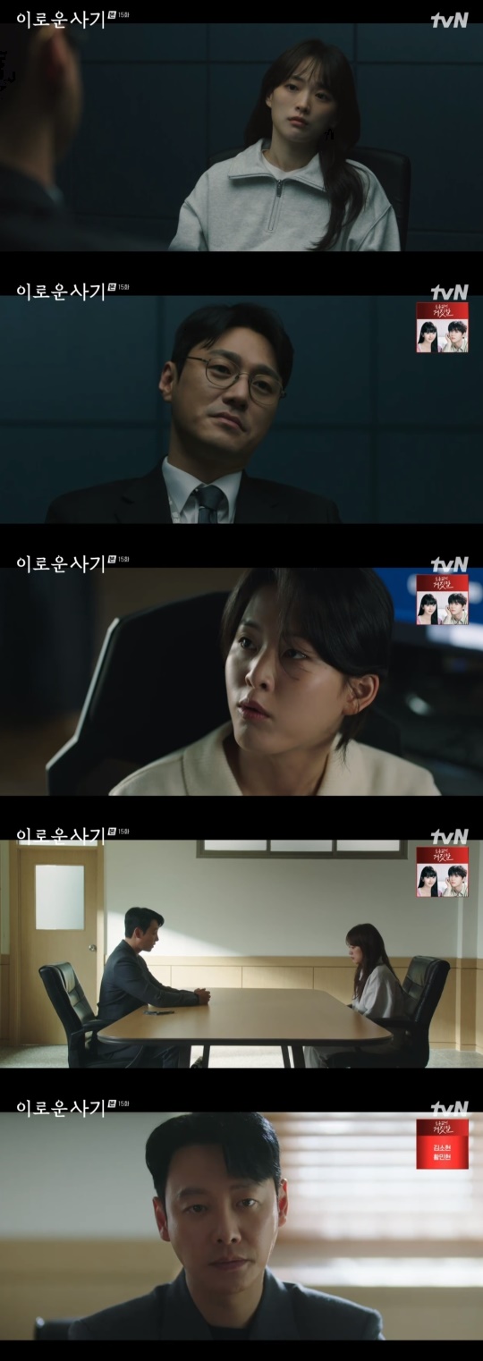tvN '이로운 사기' 캡처
