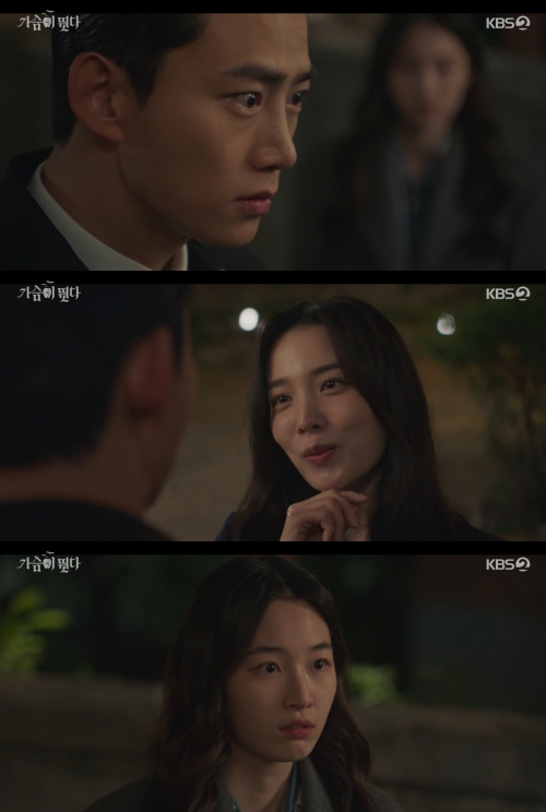 KBS2 '가슴이 뛴다' 방송화면 캡처