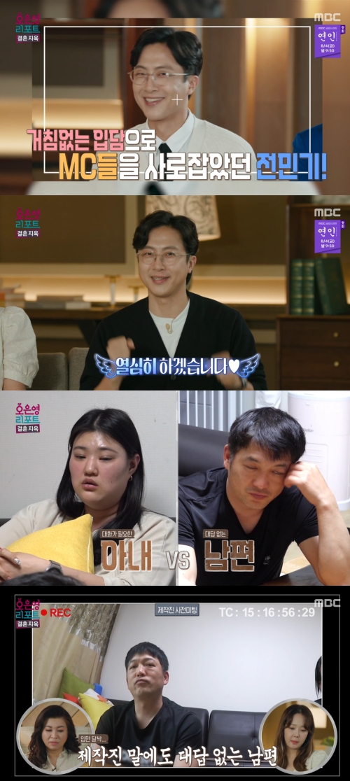 MBC '오은영 리포트 결혼 지옥' 방송화면 캡처