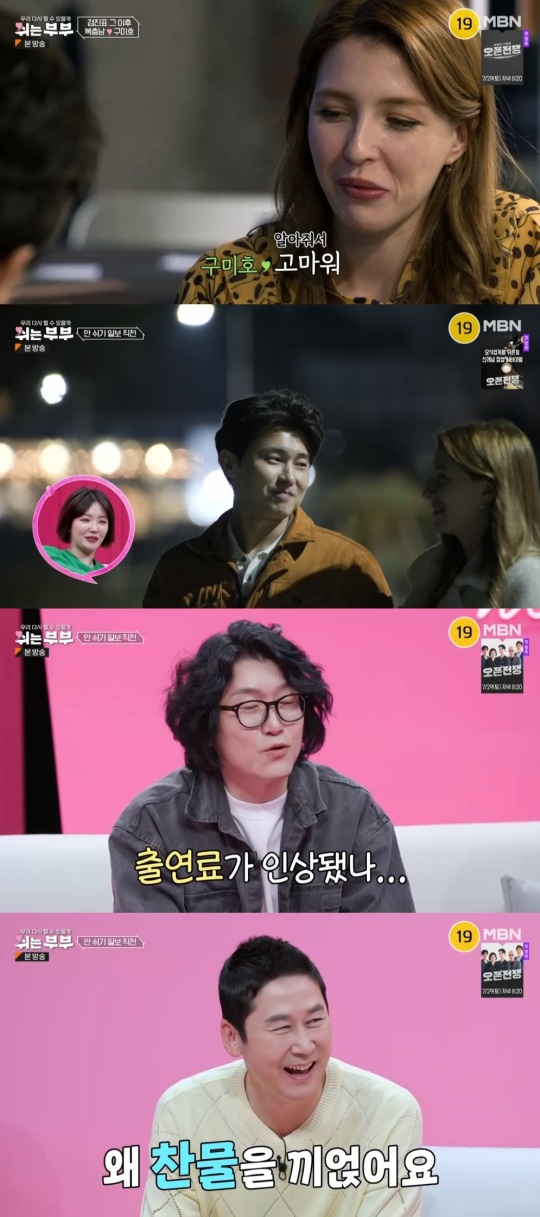 MBN '쉬는부부' 캡처