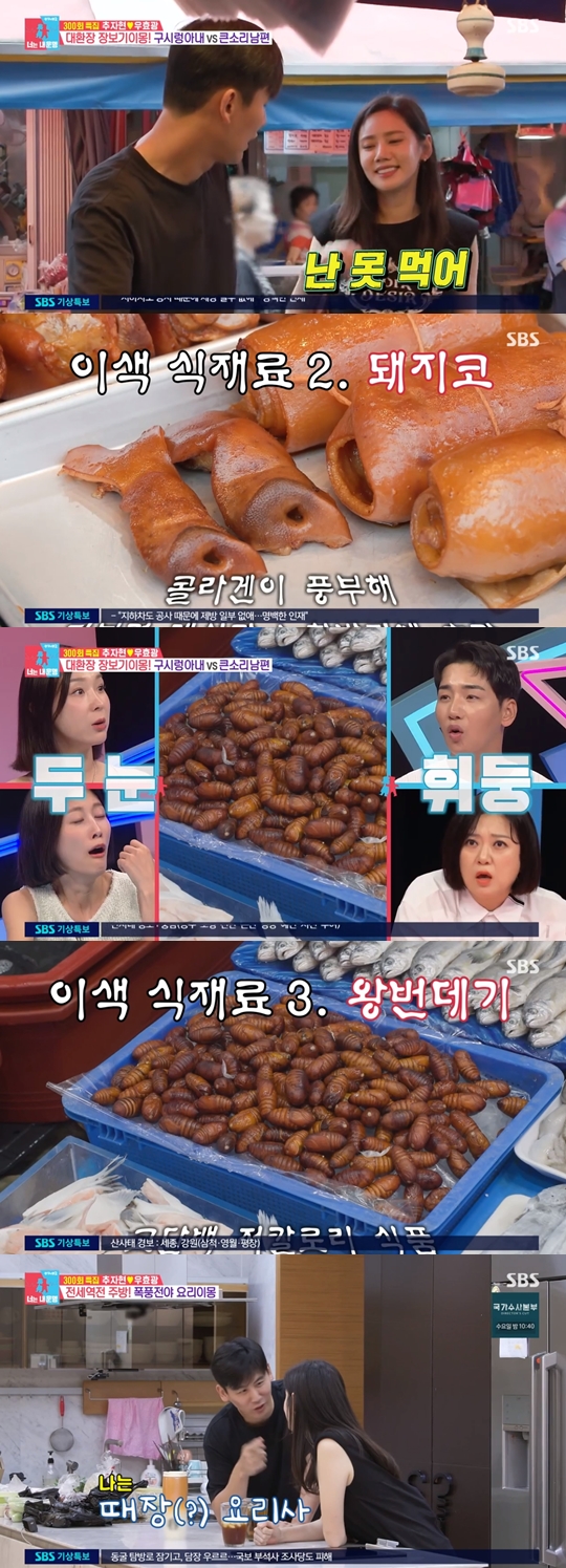 SBS '동상이몽 시즌2  너는 내 운명‘ 캡쳐