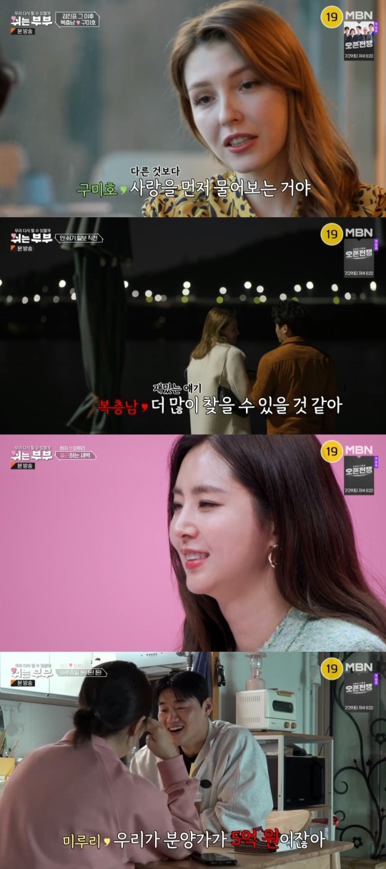 MBN '쉬는부부' 캡처