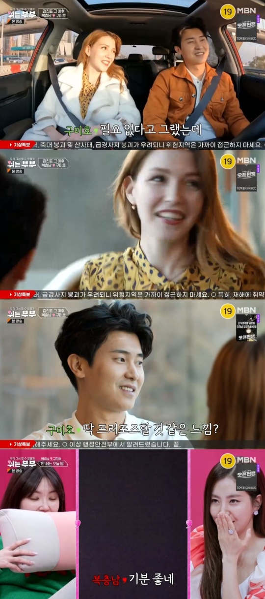 MBN '쉬는부부' 캡처