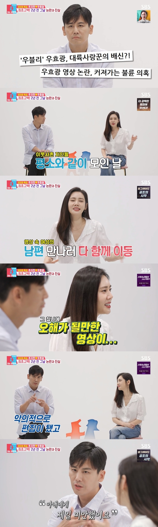 SBS '동상이몽 시즌2 너는 내 운명‘ 캡쳐