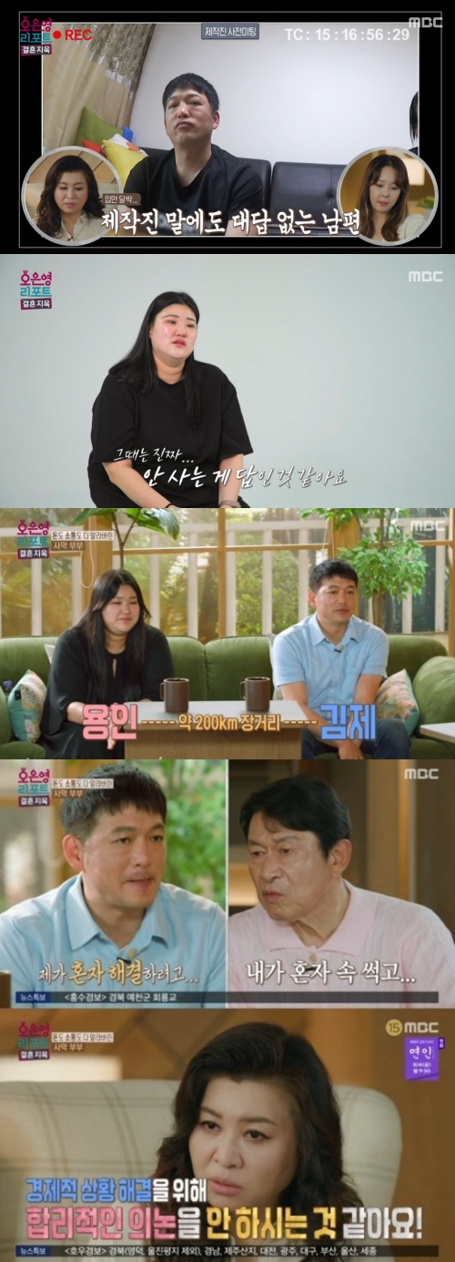 MBC '오은영 리포트 결혼 지옥' 방송화면 캡처