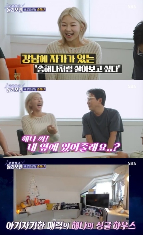 SBS '신발 벗고 돌싱포맨' 방송화면 캡처