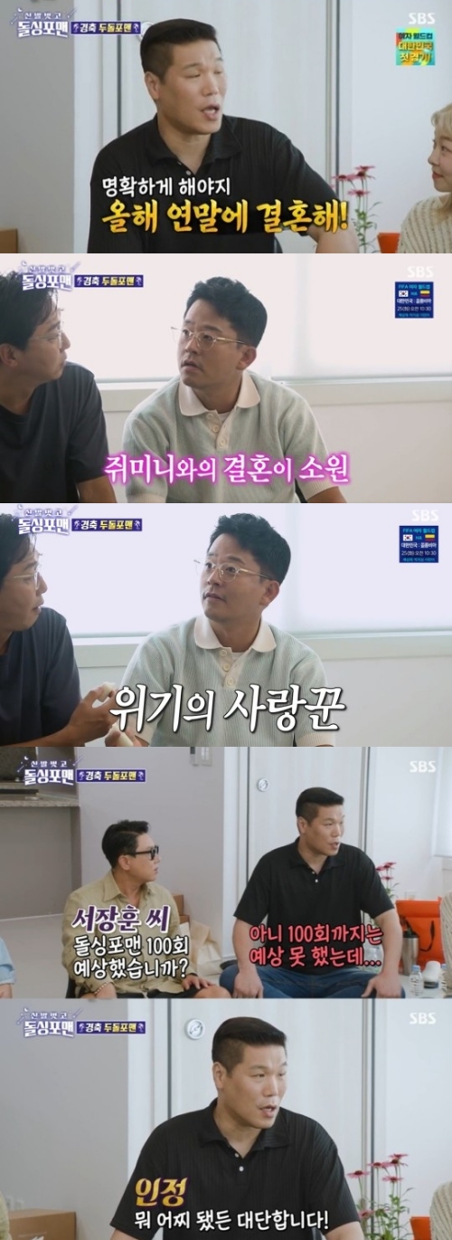 SBS '신발 벗고 돌싱포맨' 방송화면 캡처