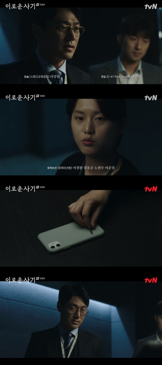 tvN '이로운 사기' 캡처