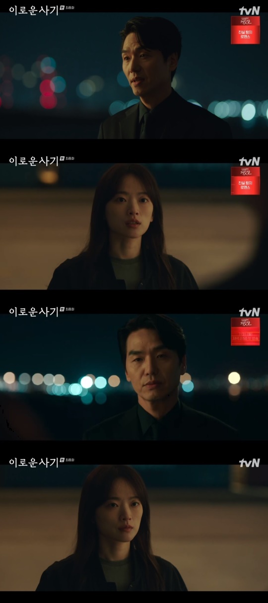 tvN '이로운 사기' 캡처