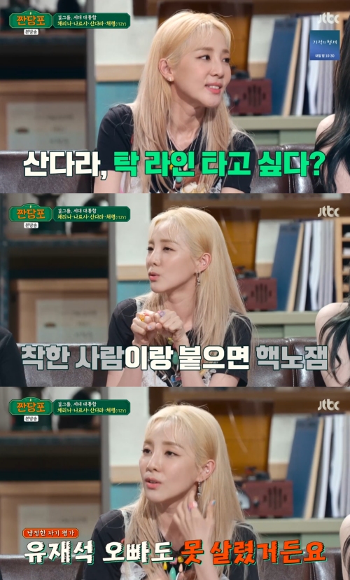 JTBC '짠당포' 방송화면 캡처