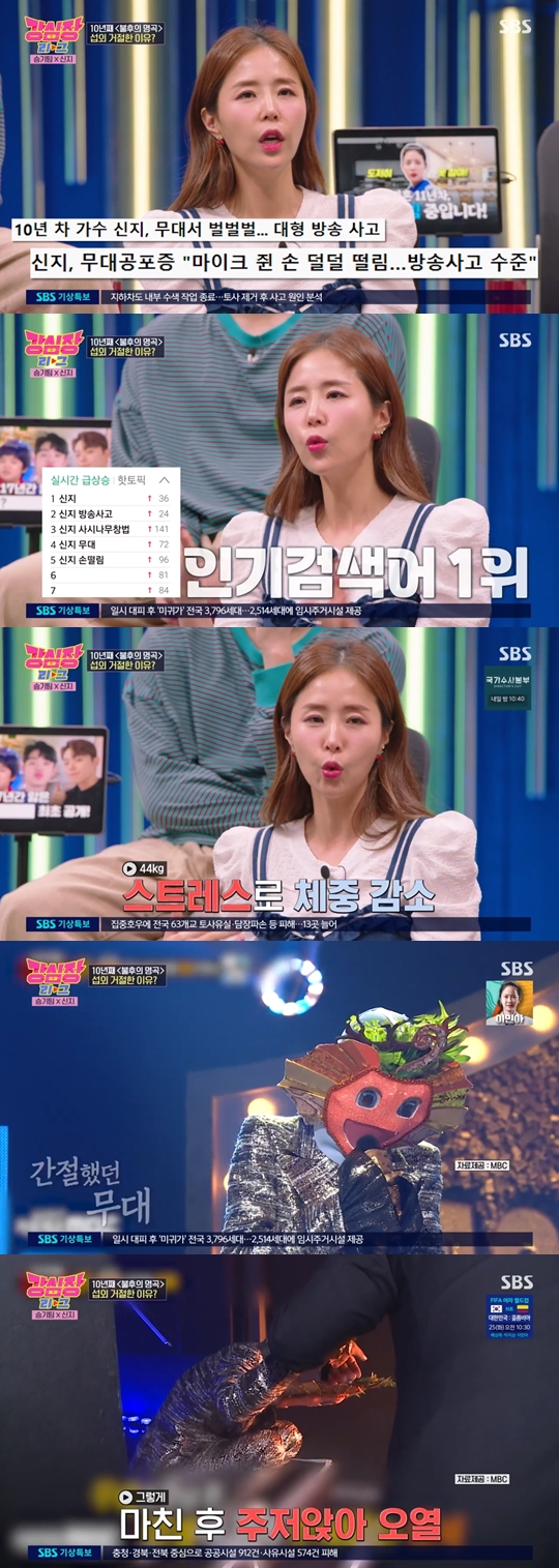 SBS 예능 프로그램 ‘강심장리그’ 캡쳐
