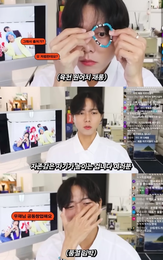 '오늘의 주우재' 유튜브 캡처