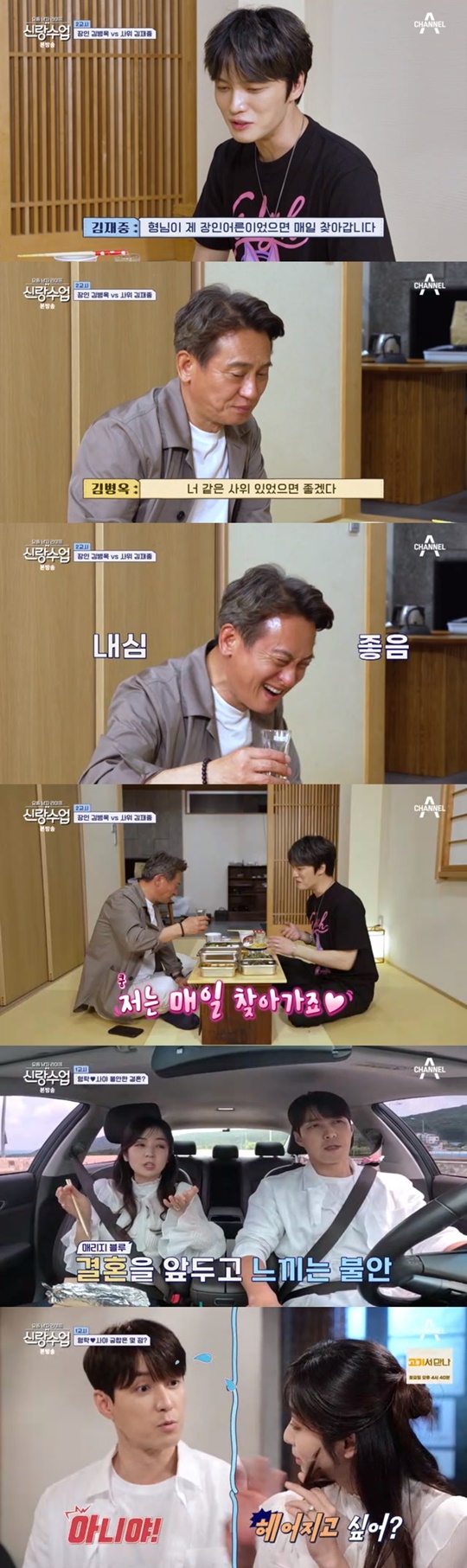 채널A '신랑수업' 캡처