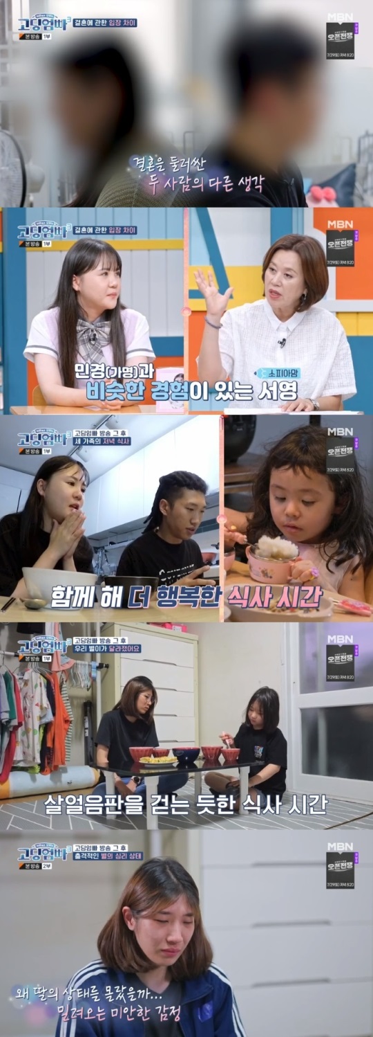 MBN '고딩엄빠3' 방송캡쳐