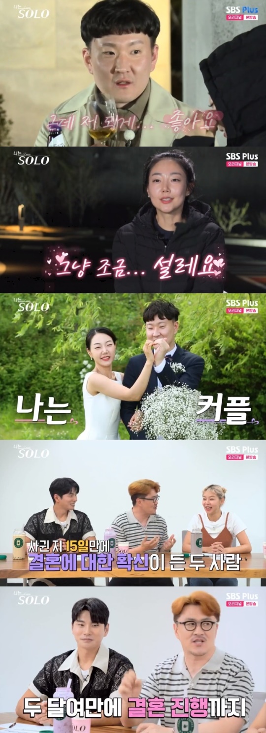 사진=SBS Plus 방송 화면 캡쳐