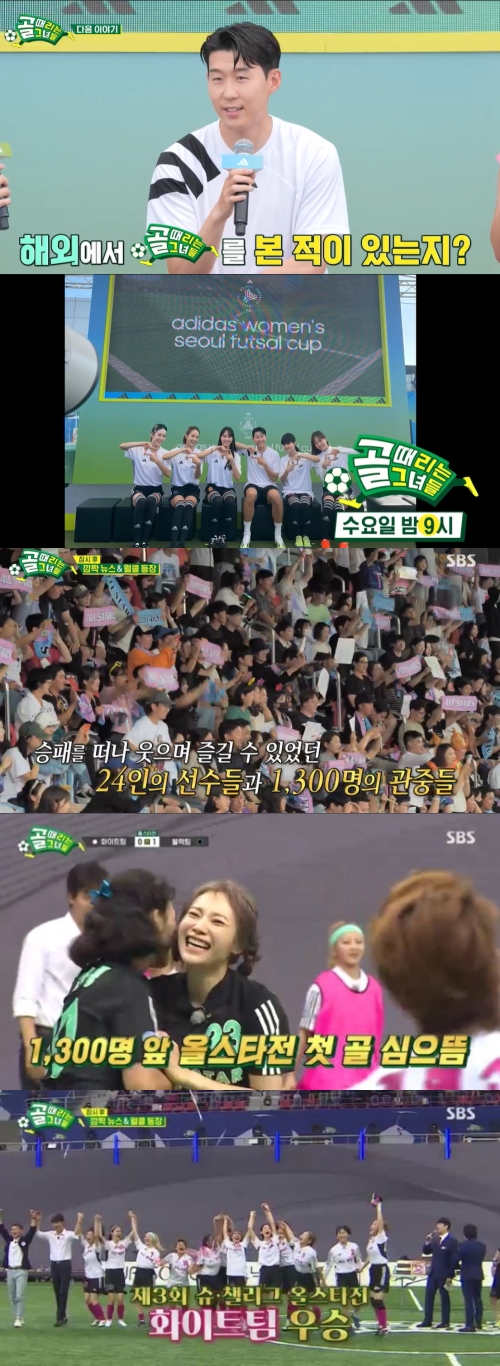 SBS '골 때리는 그녀들' 방송화면 캡처