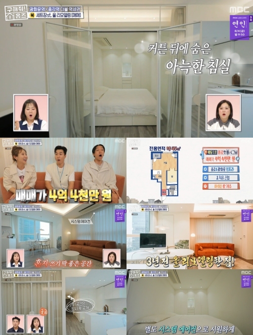 MBC '구해줘 홈즈' 방송화면 캡처