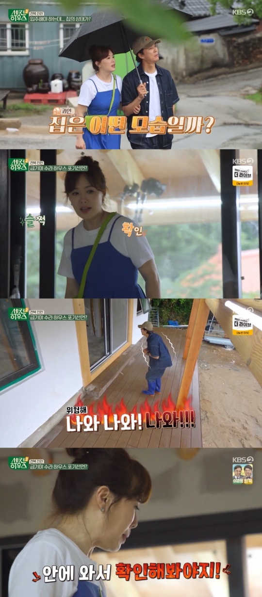 KBS2TV '세컨하우스2' 캡처