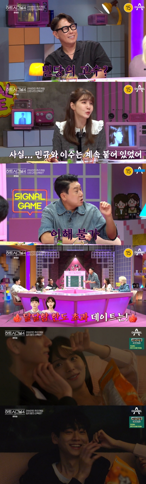 채널A '하트시그널 시즌4' 방송화면 캡처