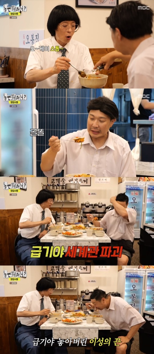 MBC '놀면 뭐하니?' 캡처