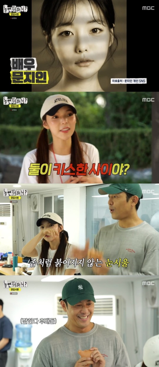 MBC '놀면 뭐하니?' 캡처