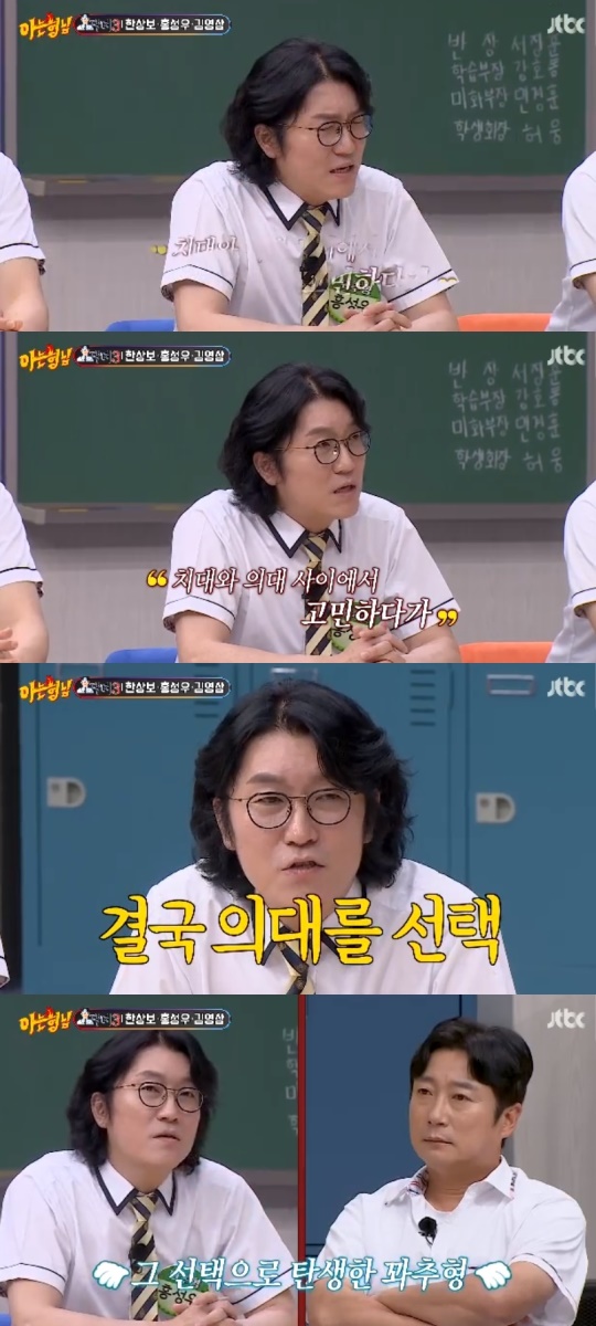 JTBC '아는형님' 캡처