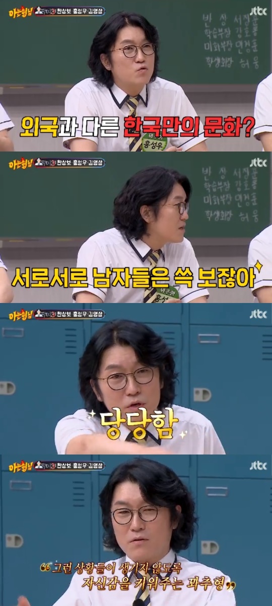 JTBC '아는형님' 캡처