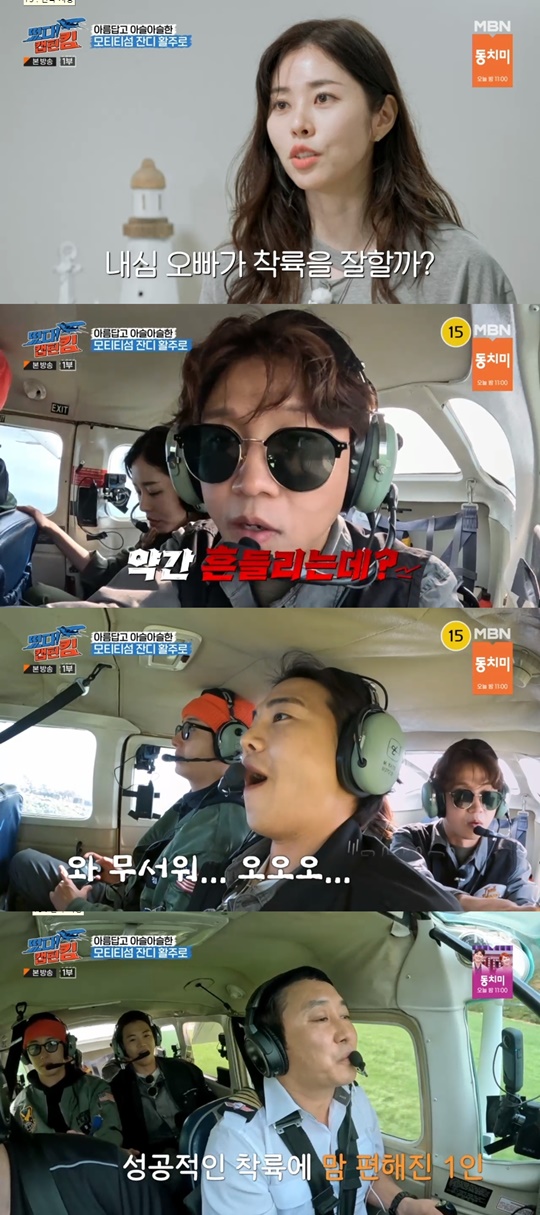 MBN '떴다! 캡틴킴' 캡처