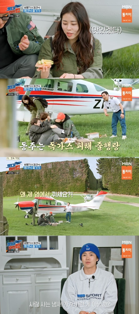 MBN '떴다!캡틴킴' 캡처