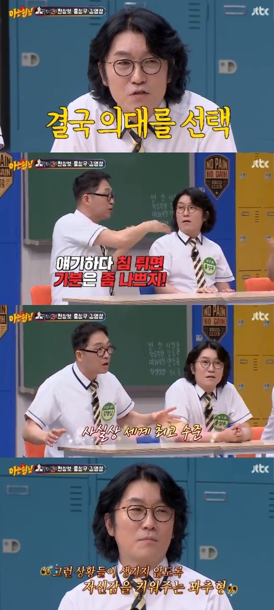 JTBC '아는형님' 캡처