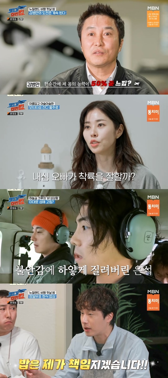 MBN '떴다! 캡틴킴' 캡처