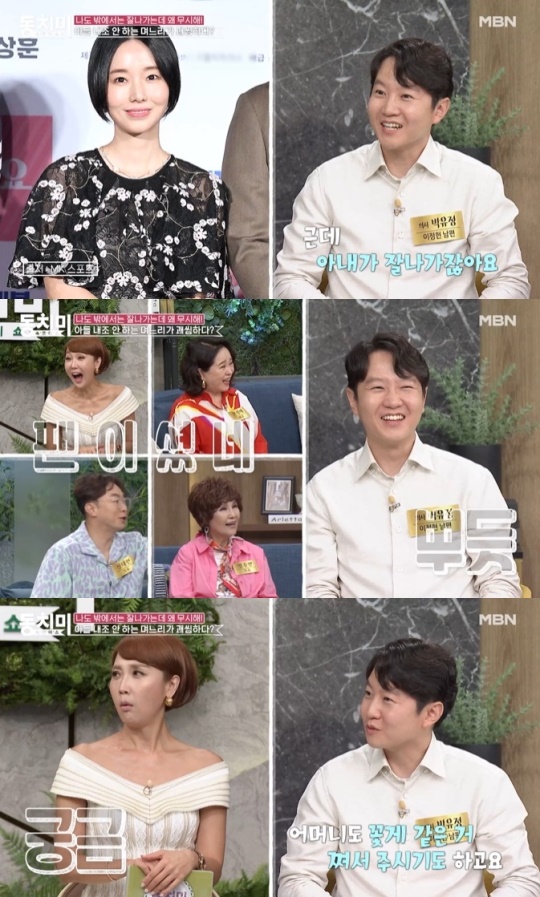 '동치미' 방송화면 캡처
