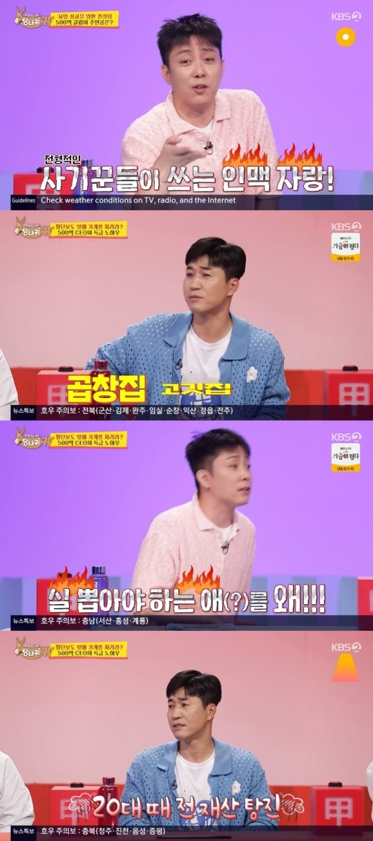 KBS2TV '사장님 귀는 당나귀 귀' 캡처