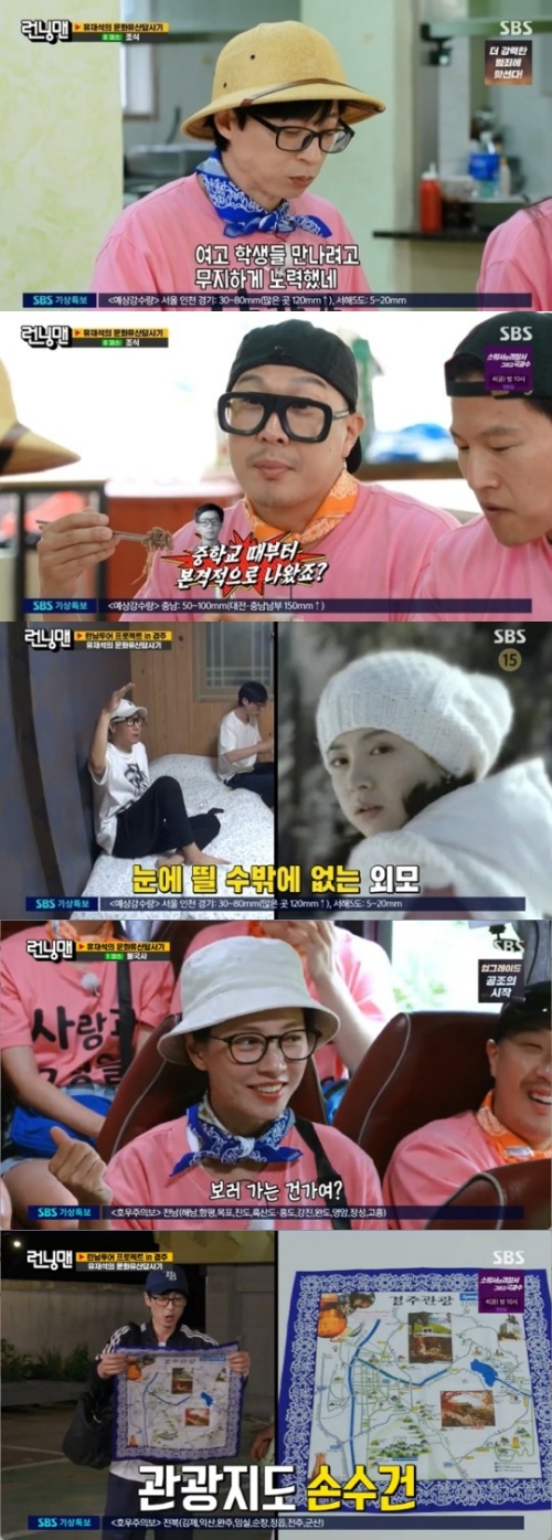 SBS '런닝맨' 방송화면 캡처