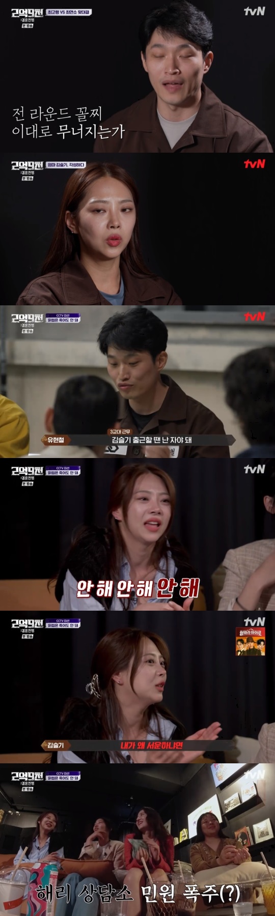 tvN '2억9천 : 결혼전쟁' 캡처