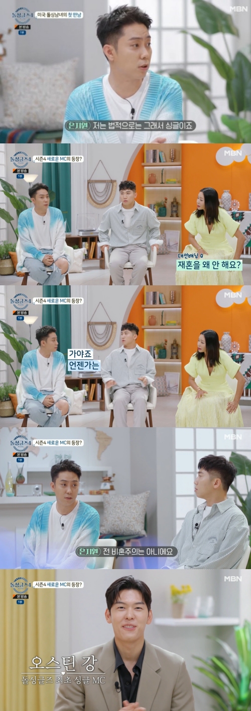 MBN '돌싱글즈4' 방송화면 캡처