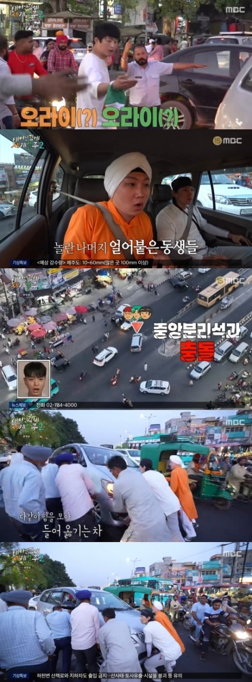 MBC '태어난 김에 세계일주2' 방송화면 캡처