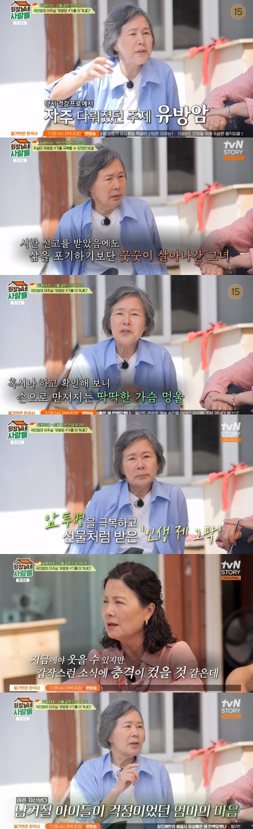 tvN STORY '회장님네 사람들' 방송화면 캡처