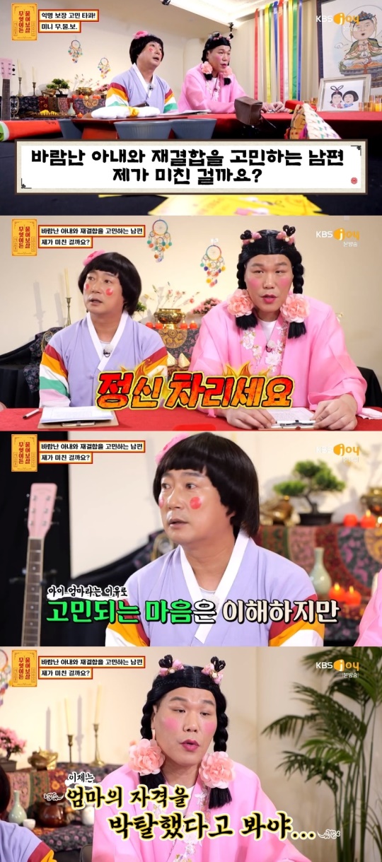 KBS JOY '무엇이든 물어보살' 캡처