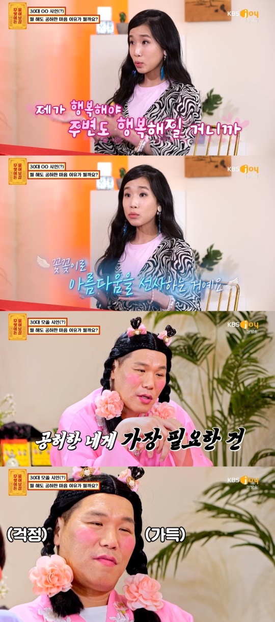 KBS JOY '무엇이든 물어보살' 캡처