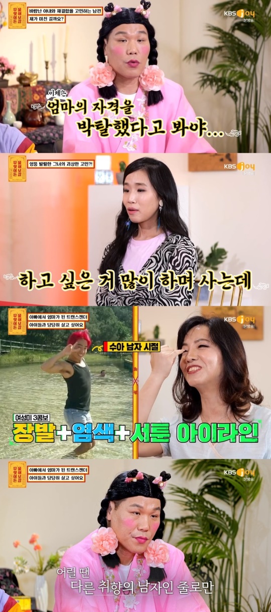 KBS JOY '무엇이든 물어보살' 캡처