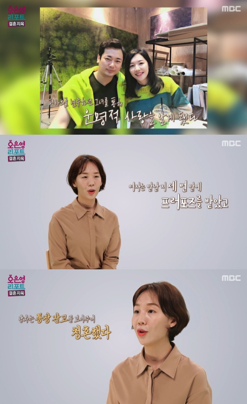 MBC '오은영 리포트 결혼 지옥' 방송화면 캡처