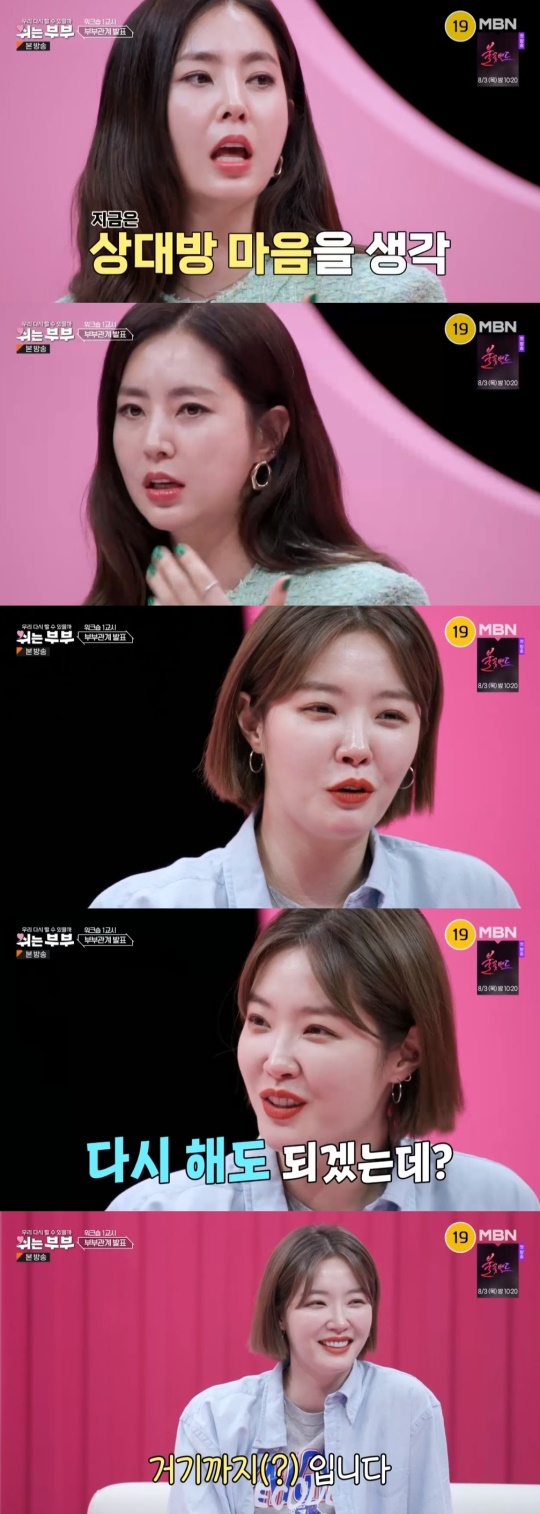 MBN '쉬는부부' 캡처