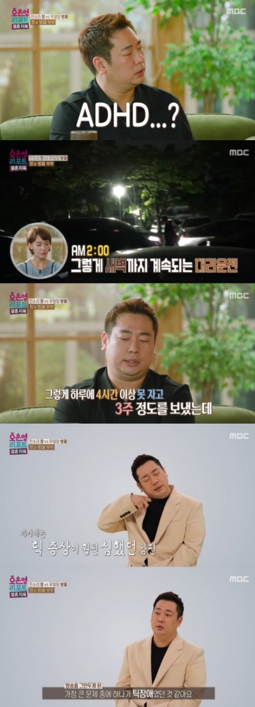 MBC '오은영 리포트 결혼 지옥' 방송화면 캡처