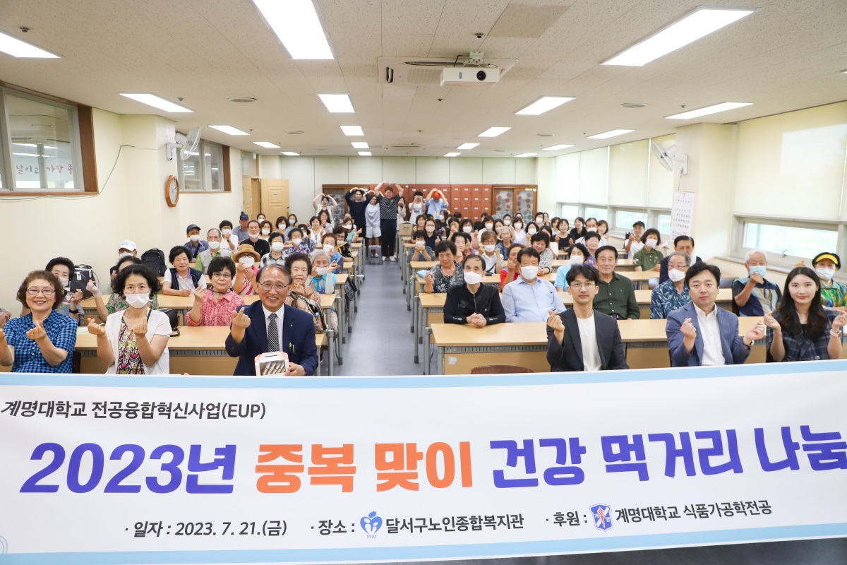 [계명대 제공]